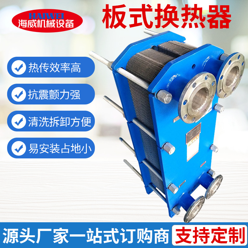 现货供应BR0.12板式换热器 水水板换 板式热交换器