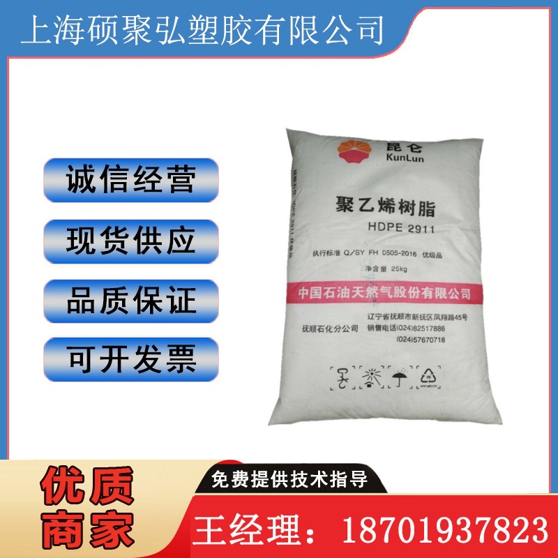 HDPE 抚顺石化 2911 高流动 薄壁制品 塑料箱 托盘 帽注塑级