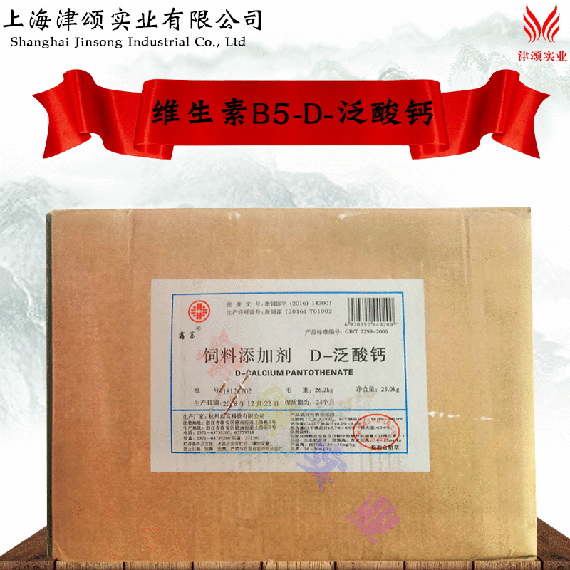 饲料级 营养强化剂 维生素B5 右旋冷酸钙 VB5  D-泛酸钙1000g起订