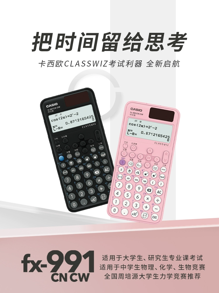 CASIOFX-991CN X Chinese scientific function calculator college students high school exam computer