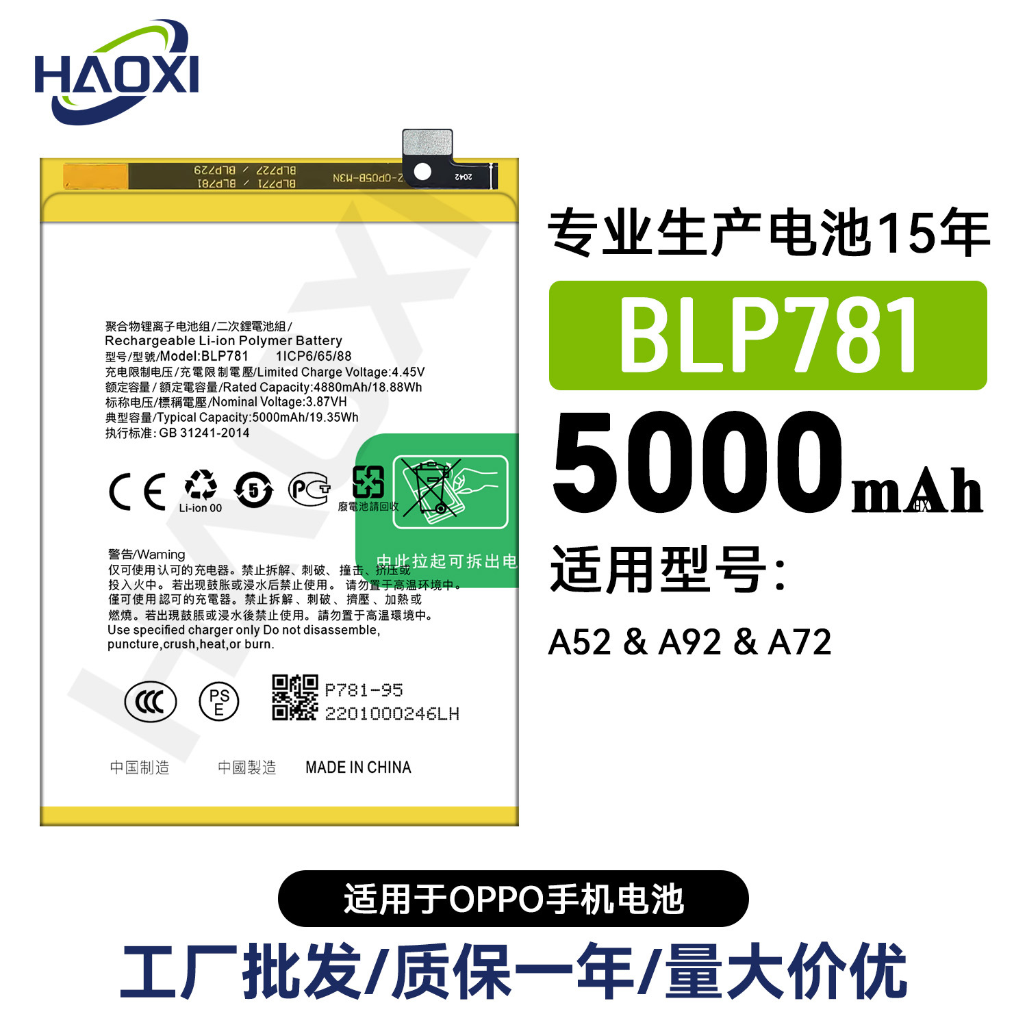 Oppo, (Wholesale), compatible mobile phone battery, 5000mah