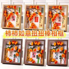 扭扭棒手工diy材料包柿柿如意相框2025春节柿子摆件花束送礼礼物