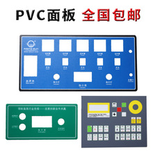 定制磨砂PVC薄膜面板貼 鼓包開關控制鍵貼 絲印機器按鍵貼 3M塑貼