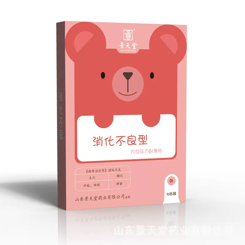 景天堂小儿积食穴位压力贴儿童肚脐贴厂家批发 消化贴