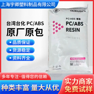 Pc/Abs Taiwan Taihua Ac2000 Injection Molding Grade Heat-Resistant High-Impact Toughened Grade Medical Grade Digital and Electrical Components