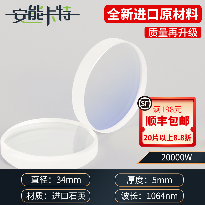 レーザー保護レンズ切断機溶接アクセサリー 30*5 輸入石英保護レンズ 37*7 ハンドヘルド溶接 18*2|undefined