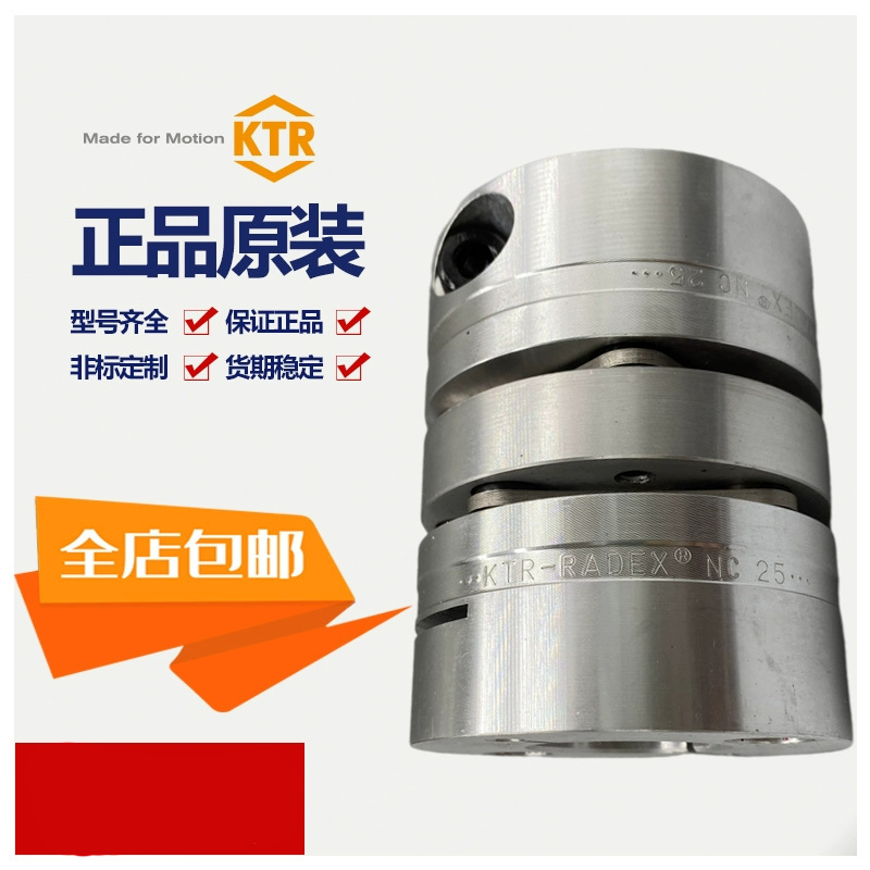 德国原装进口RADEX90 85 80 70 105 115 135 60开天KTR膜片联轴器