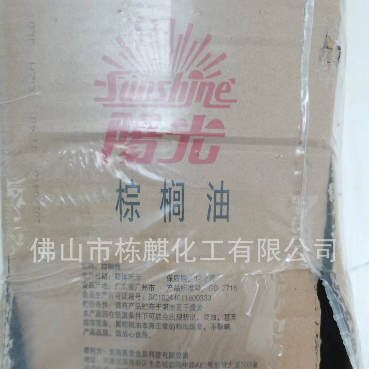 阳光棕榈油 益海嘉里 佛山广州供应商食品级棕榈油国产