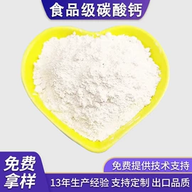 碳酸钙;营养强化剂