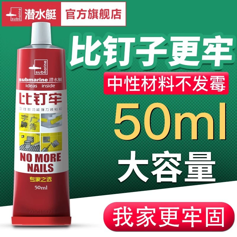 Подводная лодка без гвоздя клей прочный клей плитки без перфорации структурный клей жидкий, чем гвоздь клейкий клей для стены