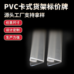 In stock transparent PVC price tag supermarket shelf card plastic label convenient disassembly not easy to fall off wholesale