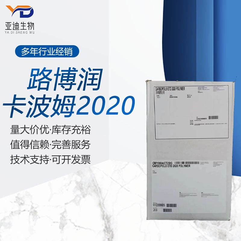 Преимущество поставки US Liborun Carbomer 2020 Подвеска загуститель Noyu Carbomer 2020