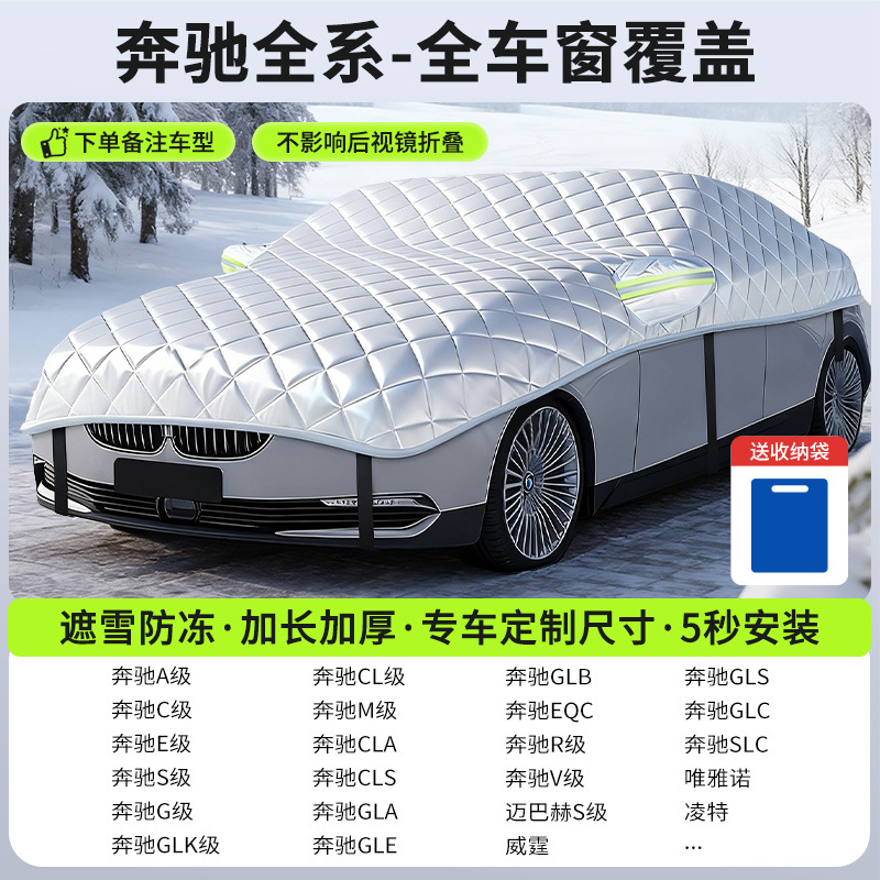 Car Windshield Snow, Qìchē Car snow shield - new-gen-5-mercedes-benz-sedan-full-coverage-snow-frost-protection