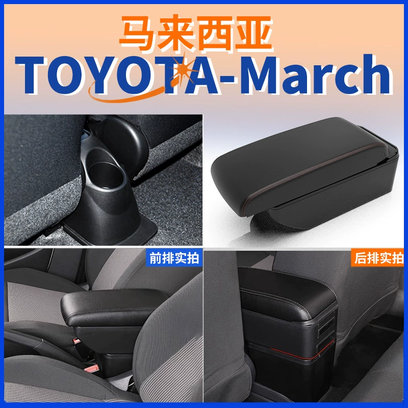 Для Индии NISSAN March центральный подлокотник NISSAN Marchi подлокотник автозапчасти модифицированный экспорт