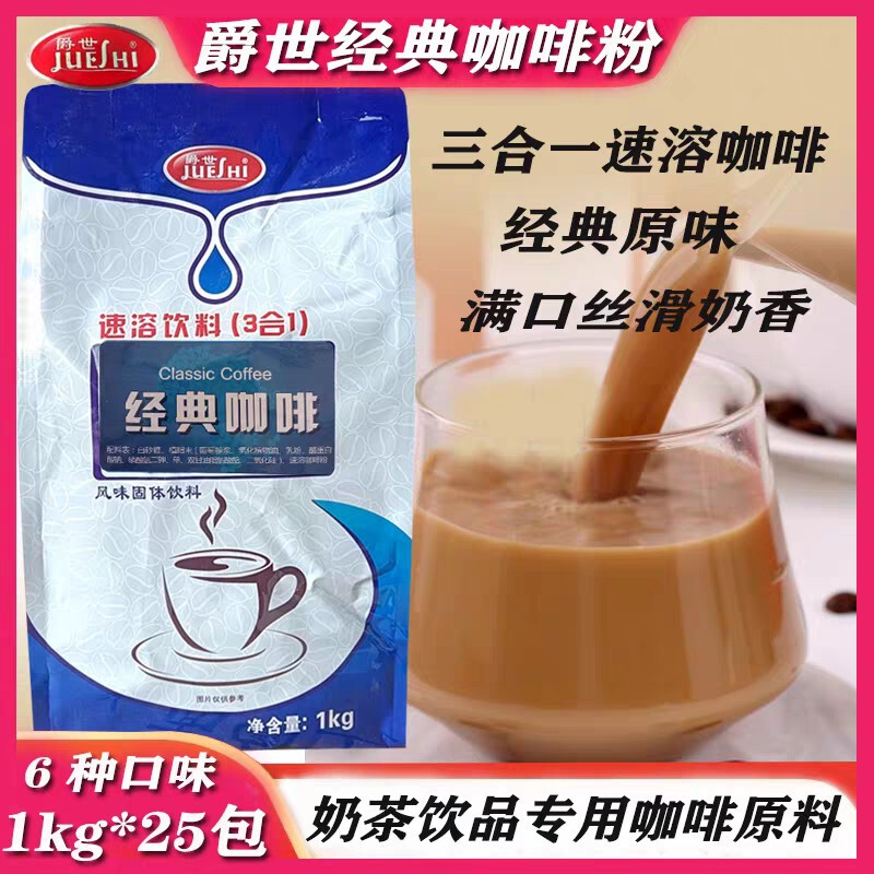 Jesse Instant Blue Mountain Cappuccino Latte Mocha Classic Coffee Powder Milk Tea Shop Hotel Breakfast Buffet Commercial