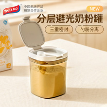 太力分层奶粉罐储存米粉防潮密封罐便携外出奶粉分装盒婴儿米粉盒