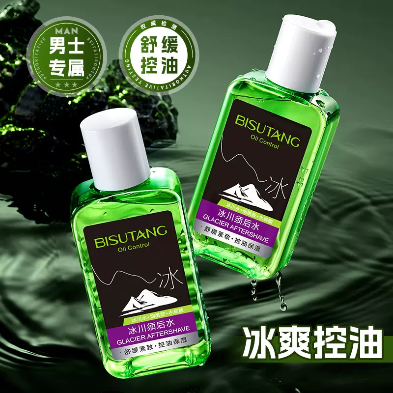碧素堂男士须后水保湿留香剃须后护理刮胡子后胡须修护个人护理