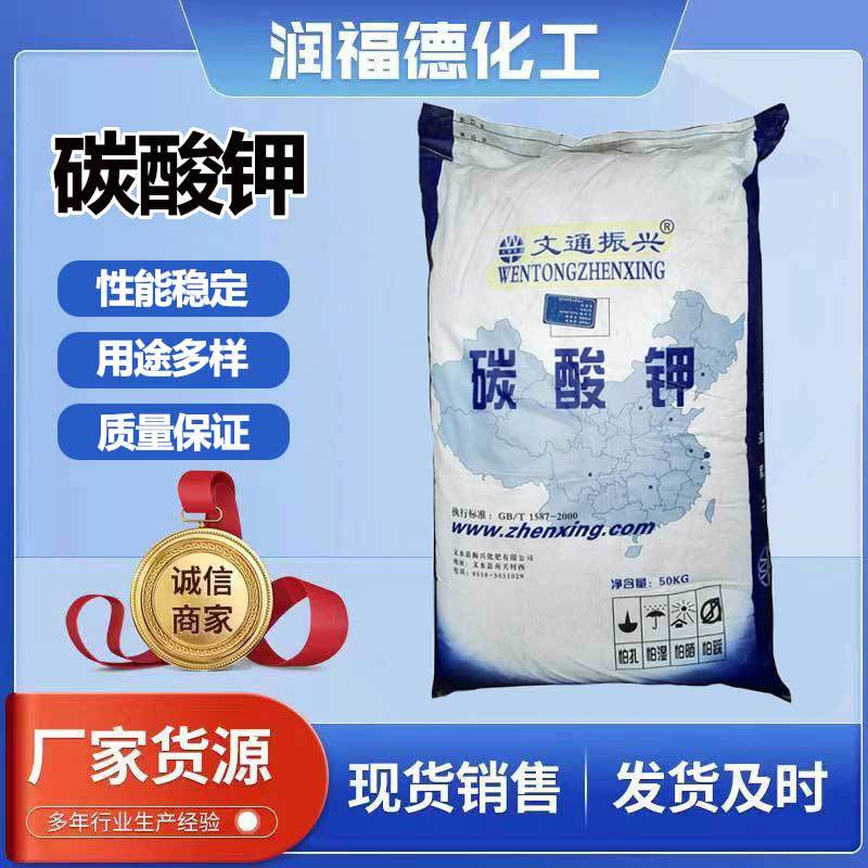 碳酸钾干燥剂印染玻璃用洗涤助剂工业级厂家粉末抑菌碱性速溶