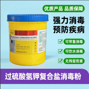 Potassium Peroxymonochlorite Compound Salt Disinfectant Powder for Animal Use in Farms, Sterilization for Pigs, Cattle, Sheep, Chickens, Ducks, Geese, Poultry, Livestock, Aquatic Products, and Aquariums
