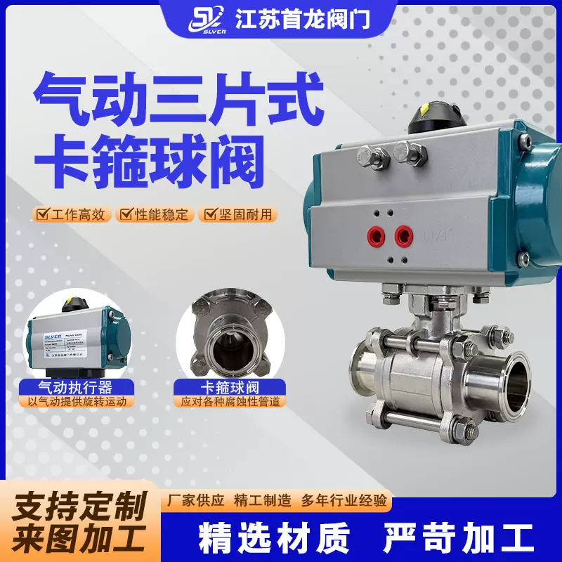 SLVCN气动卡箍球阀304不锈钢卫生级直通阀门快接卡箍式316双作用