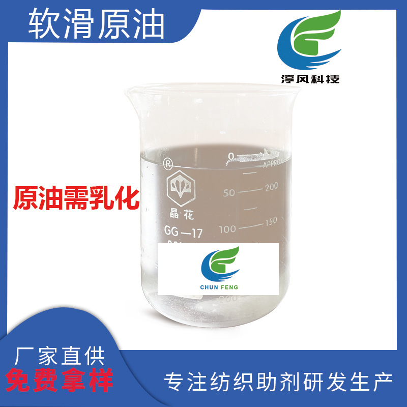 超软化原油纺织通用棉布纤维手感松软整理耐碱耐盐厂家批发