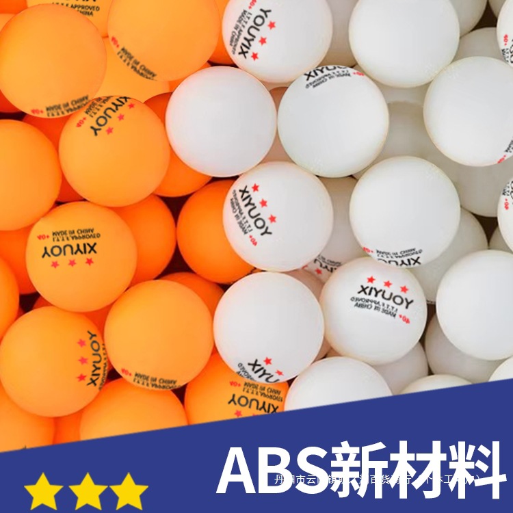 10个批发三星乒乓球训练耐打球室内家用成人比赛级兵乓球运动户外