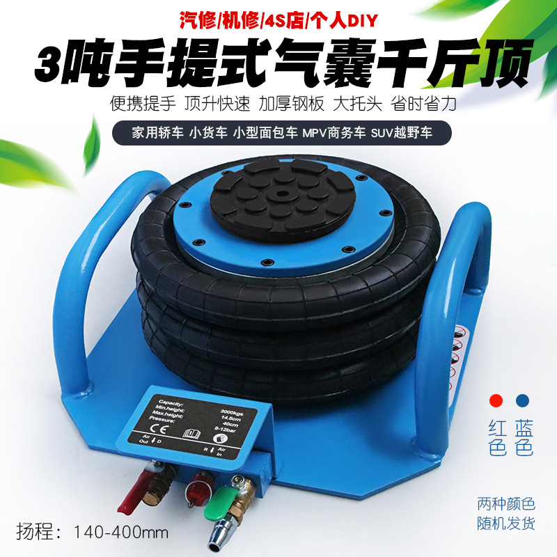 3吨充气气囊千斤顶车用轿车小货车商务越野车维修换胎工具千斤顶