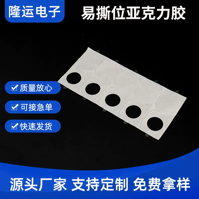 纳米双面胶透明亚克力圆点胶耳朵位易撕无痕强粘盲盒摆件双面胶贴