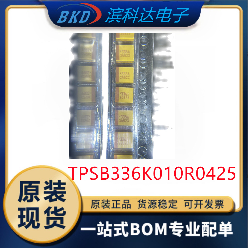 TPSB336K010R0425 钽电容 33UF 10V 10% SMD 全新原装 拍前询价