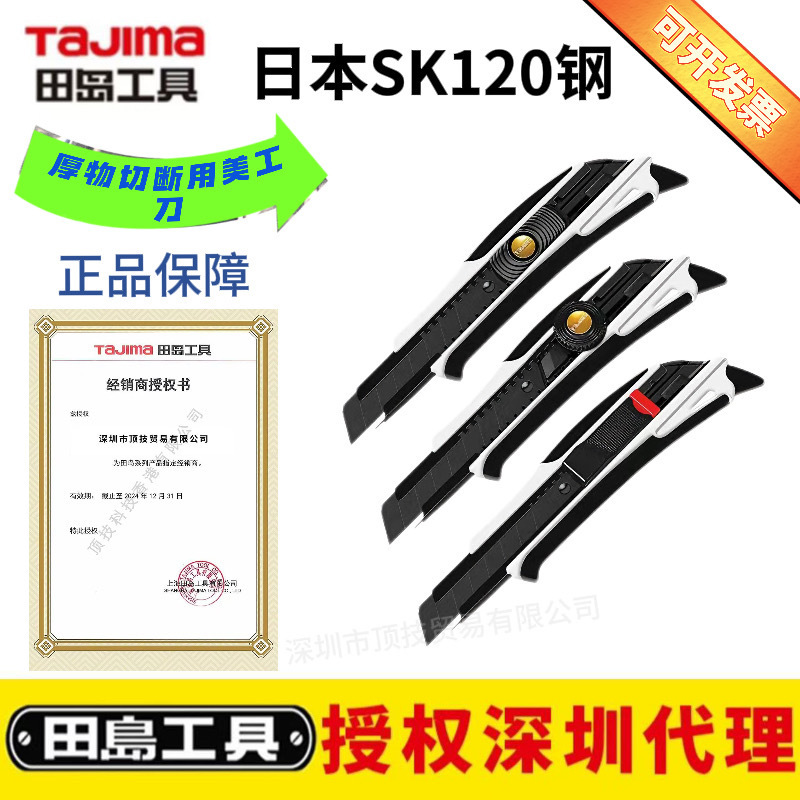 Japanese Tajima utility knife, metal, thickened, capable of prying and cutting, with automatic locking Japanese Tajima utility knife, metal, thickened, capable of prying and cutting, with automatic locking