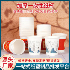 纸杯一次性家商用杯子茶杯加硬加厚定制厂家直销批发食品级250只