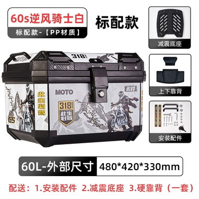 Motorcycle trunk | Trunk, Electric Vehicle Large Capacity - standard-model-60s-wind-knight-white-shock-absorbing-base