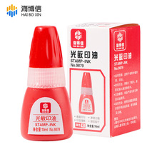海博信9879光敏印油财务专用红色添加油10ml公章印油秒干红蓝黑