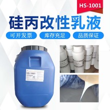 现货硅丙改性乳液内外墙 乳液丙烯酸建筑防水涂料 耐擦洗免费拿样
