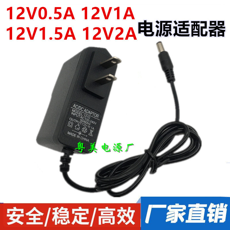 DC12V2A 12V1.5A 12V1A 12V500mA Set Top Box Router Cat Monitoring Power Adapter Cable