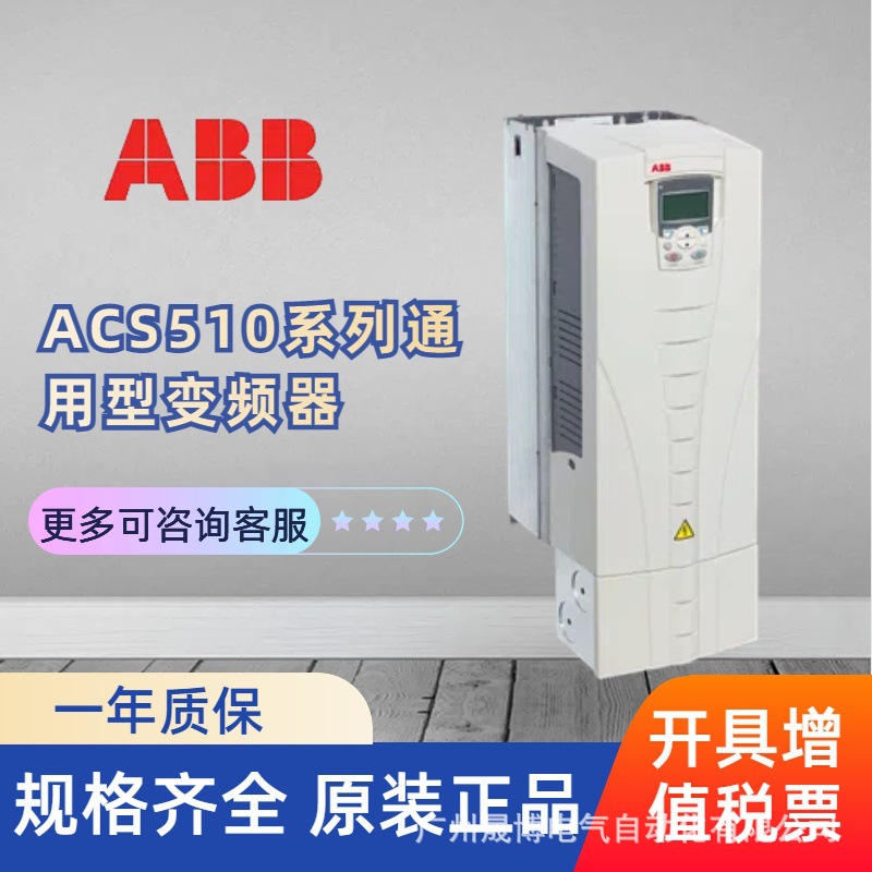 ABB风机水泵专用变频器2.2KW-3ABD00015743-D	ACS510-01-05A6-4
