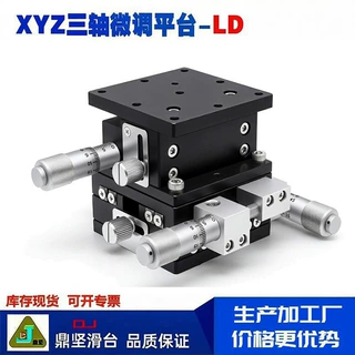 xyz三轴手动位移平台ld40/60光学千分尺微调精密升降平移对位滑台