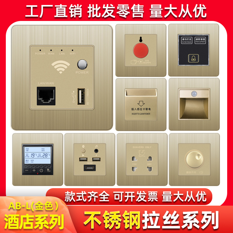 外贸酒店紧急呼叫开关插卡取电请勿打扰温度控制调节器调光调速