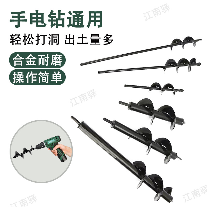 手电钻挖坑松土钻头种菜种树大棚插管埋桩打孔移栽苗合金螺旋钻头