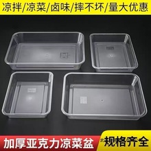 卤菜凉菜摆摊展示柜盘子长方形托盘透明塑料熟盘子麻辣烫批发商用