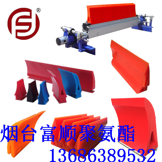 富顺厂家供应聚氨酯刮刀，刮板清扫器 皮带机清扫器