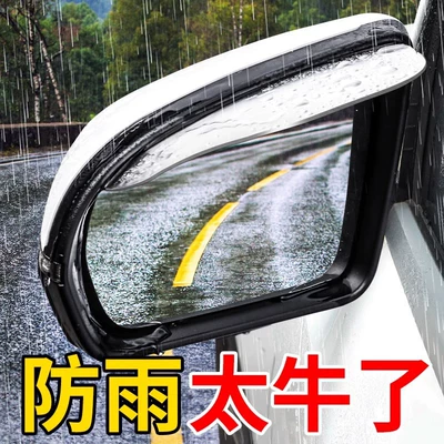 Car Rearview Mirror Rain Shield Rain Eyebrow Rain Shield Reflective Reversing Mirror Window Rain Shield Modified Decorative Accessories Supplies