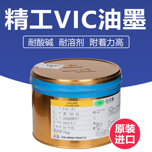 VIC�׺�ɫ��ī���ƾ�ABS�����������ٽzӡ��ӡ��ī