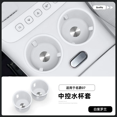 Suitable for 26 models of the Anti-slip mat - 26-mg07-center-console-cup-holder-covers-white-and-lavender