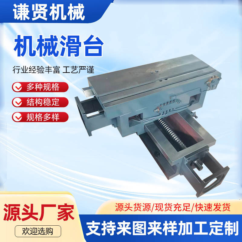 数控数控硬轨滑台一字滑台机床精密直线滑台厂家高精十字滑台