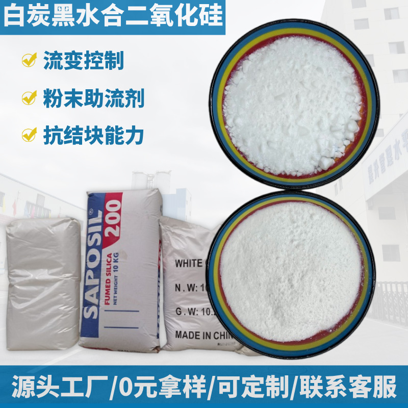 白碳黑 橡胶塑料增韧剂填充料轻粉流变300目沉淀法二氧化硅白炭黑