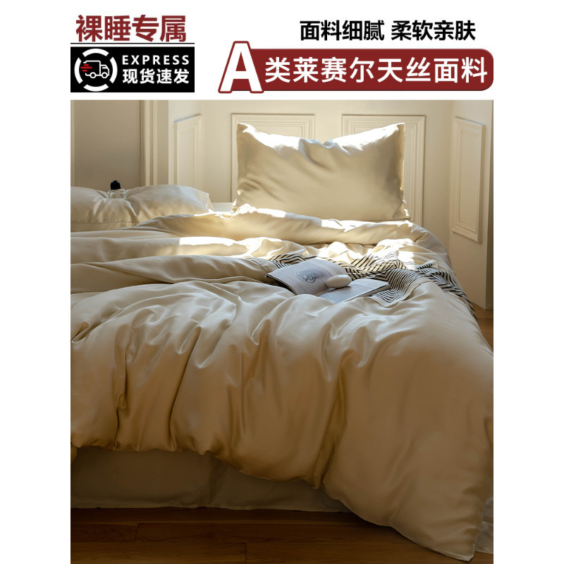 LF级100支奥地利兰精天丝夏季床四件套冰丝夏凉被套床笠床单真丝|undefined