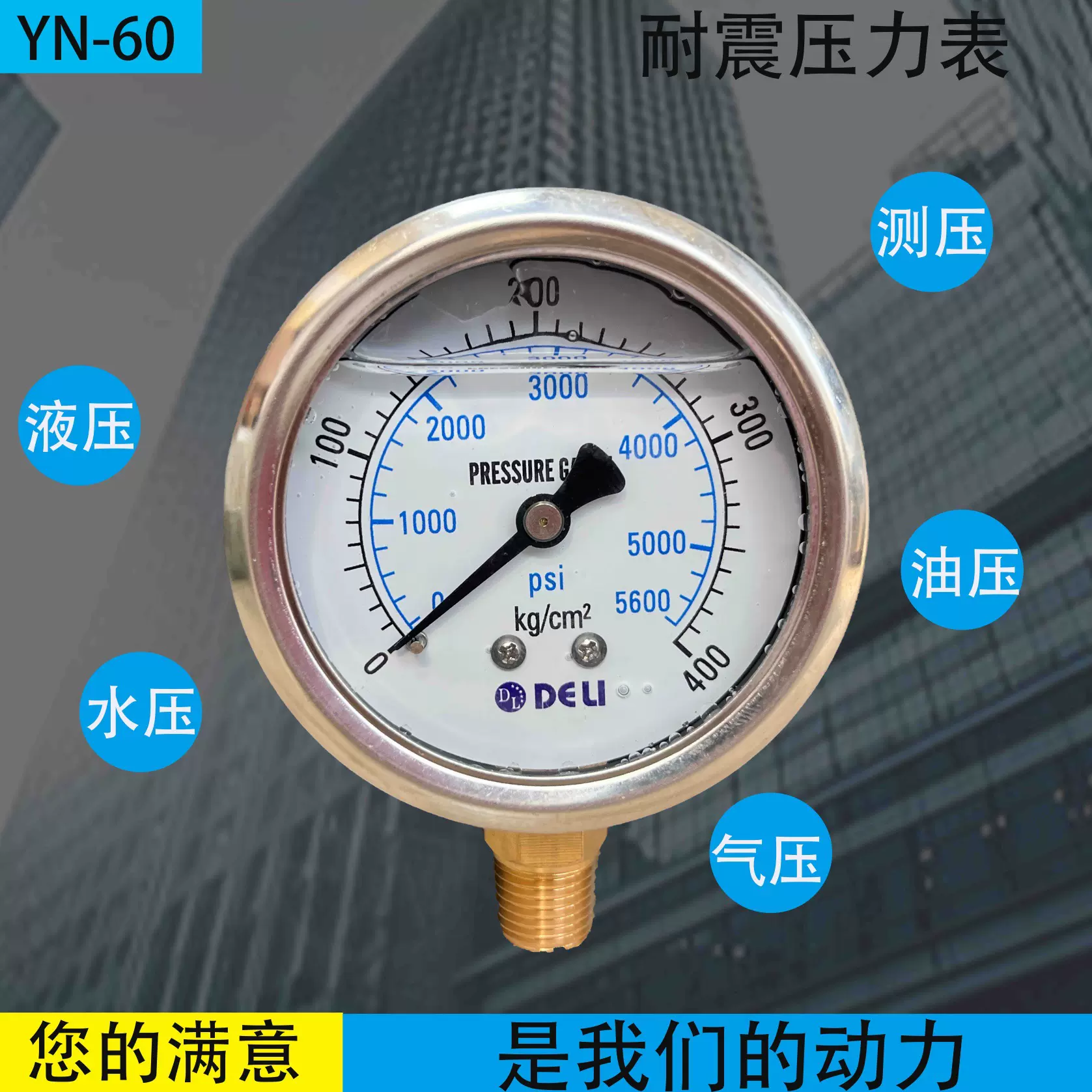 YN60耐震压力表防震抗震100/250/400kg液压表油压液压油表压力表