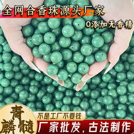 直播同款青麟髓合香珠散珠手工天然diy中药手串配珠香珠持久留香