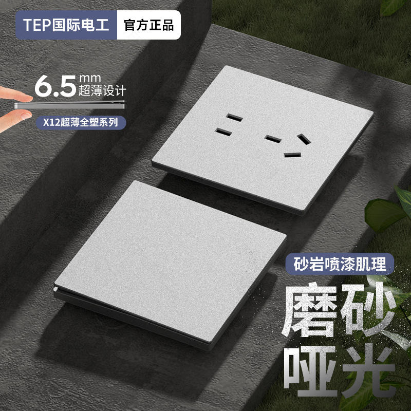 国际电工磨砂哑光灰色墙壁86暗装七孔斜五孔家用16安三孔开关插座